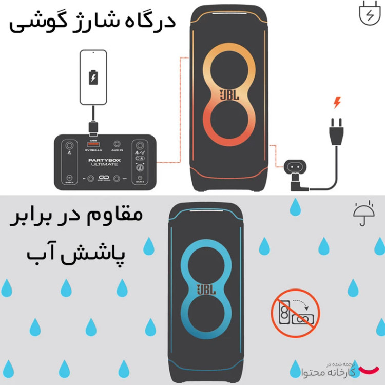 پارتی باکس جی بی ال Partybox Ultimate